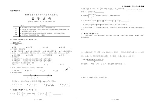 2014年方田教育初一尖端班选拔考试数学试卷(样卷)