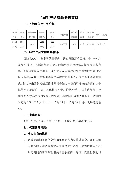 LOFT销售策略(改)教学教材