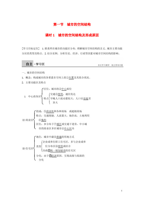 高中地理第二章第一节城市的空间结构(课时1)学案中图版必修2