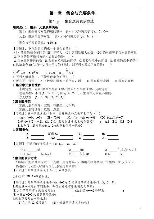 中职数学基础模块知识点、典型题目---1.集合(适合打印,经典)