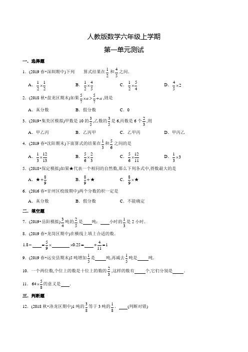 人教版数学六年级上册第一单元测试(含答案)