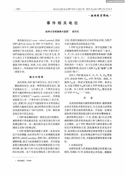事件相关电位
