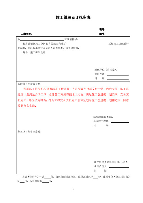 施工组织设计报审表模板