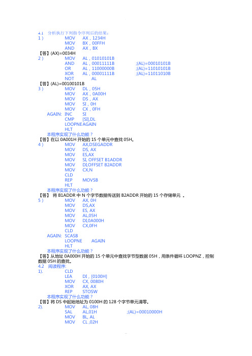 汇编语言程序设计习题-答案