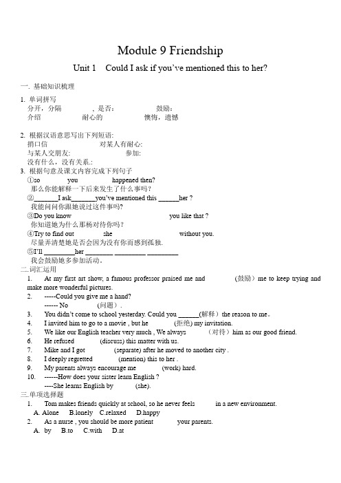 外研版英语八年级下册Module 9 Unit 1--unit2 质量检测题 附答案