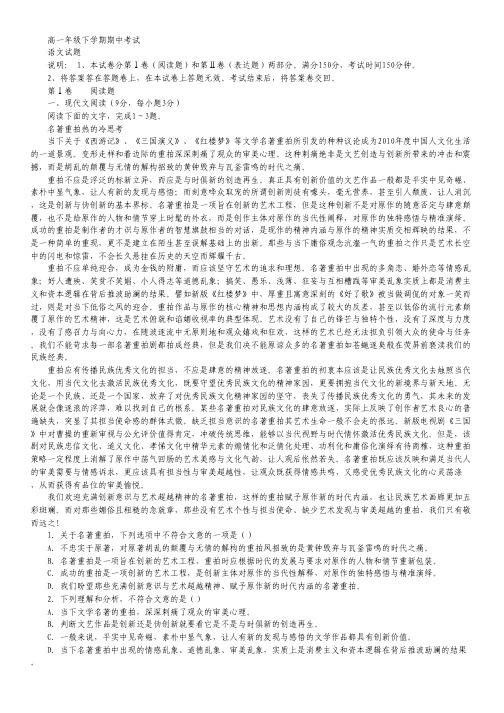 河南省郑州市第一中学高一下学期期中考试语文试卷.pdf