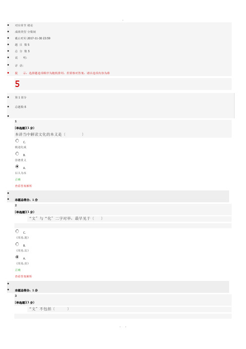 智慧树中国传统文化章节满分答案