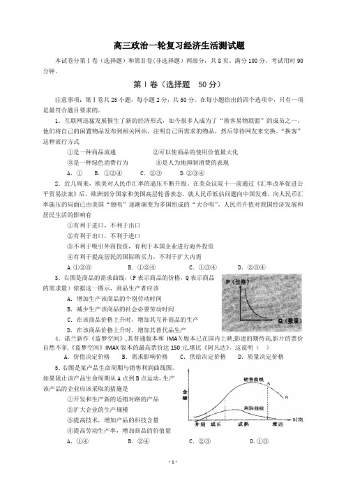 高三政治一轮复习经济生活测试题