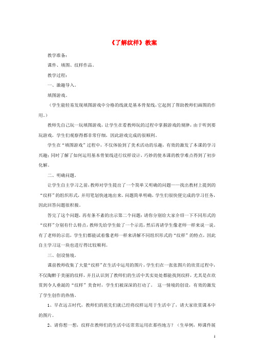 部编2020八年级美术下册 第二单元 1《了解纹样》教案4 新人教版