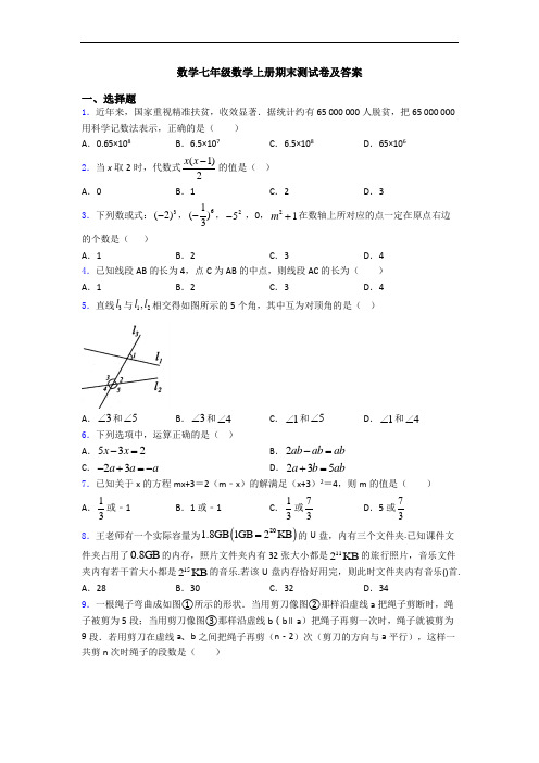 数学七年级数学上册期末测试卷及答案