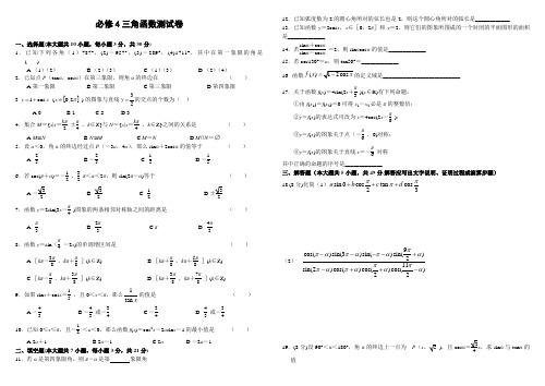 必修4三角函数测试卷(附答案)