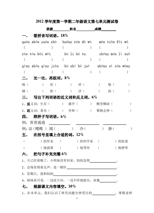 (沪教版)2012学年第一学期二年级语文第七单元测试卷