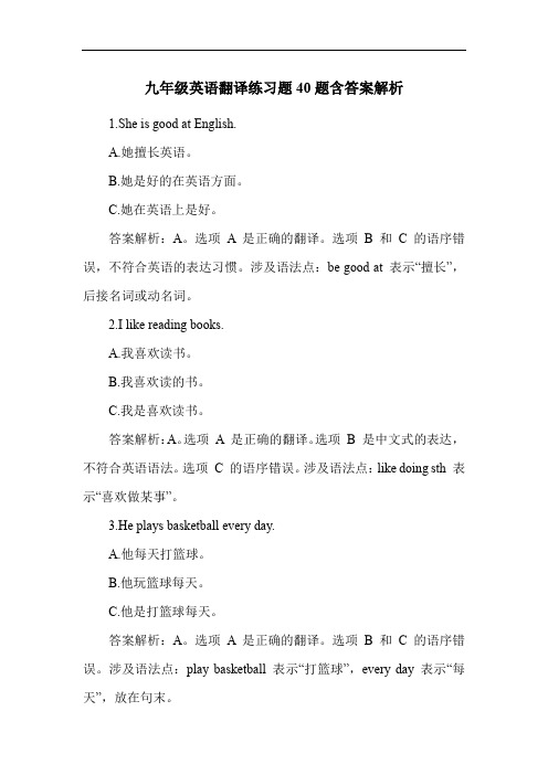 九年级英语翻译练习题40题含答案解析