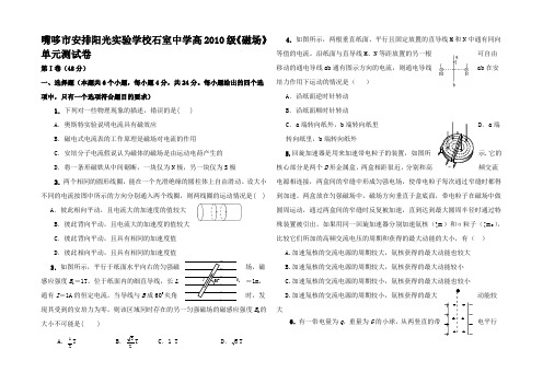 高二物理《磁场》单元测试题(含答案及评分标)