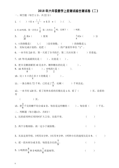 人教版2018年小学六年级数学上册期中试卷