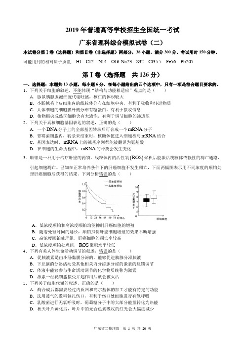 2019广东二模理综