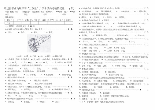 三校生《机械基础》高考模拟试题(Ⅳ卷)