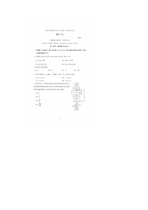 2019届北京市朝阳区高三数学(文科)二模试题和答案详细解析及备考策略