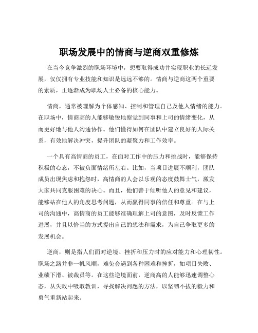 职场发展中的情商与逆商双重修炼