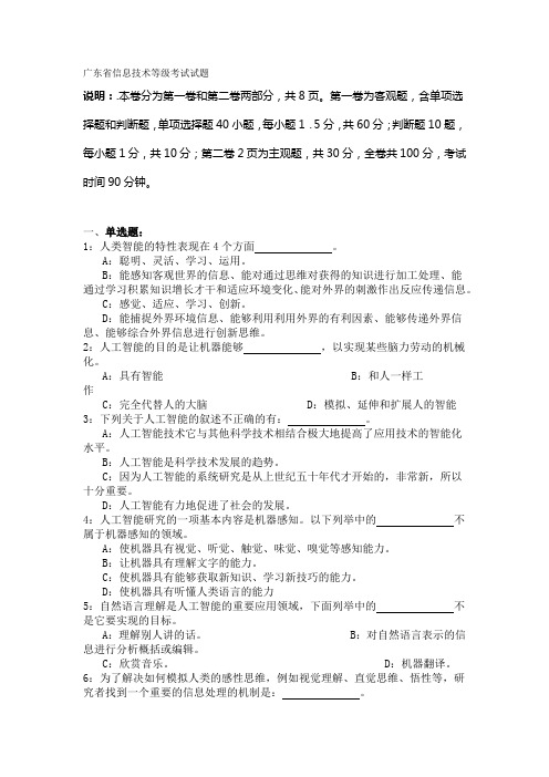 广东省信息技术等级考试试题