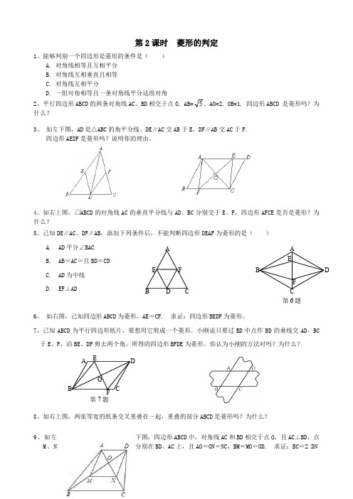 2019秋九年级数学上册第一章特殊平行四边形1菱形的性质与判定第2课时菱形的判定练习1(新版)新人教版