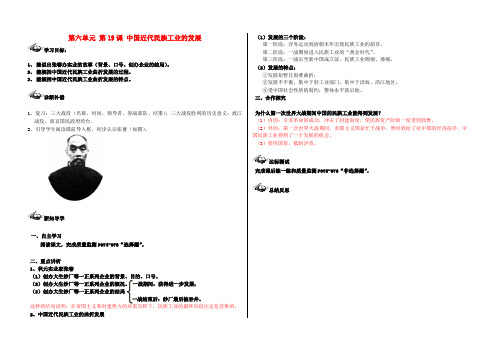 2017-18学年八年级历史上册第六单元第19课中国近代民族工业的发展导学案新人教版