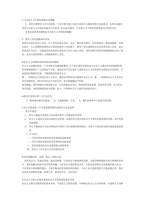 毛特复习资料