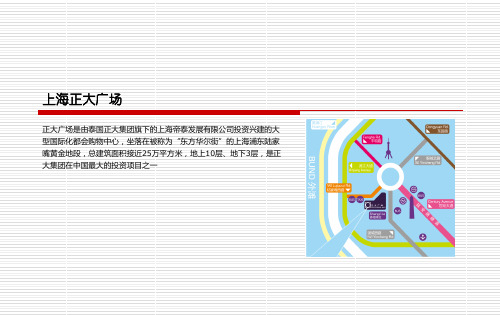 上海正大广场楼层导视图(平面图)