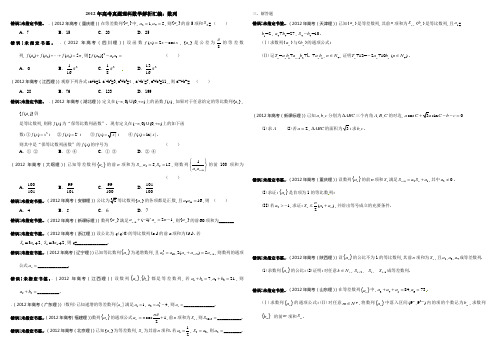 2012年高考真题理科数学解析汇编：数列 2