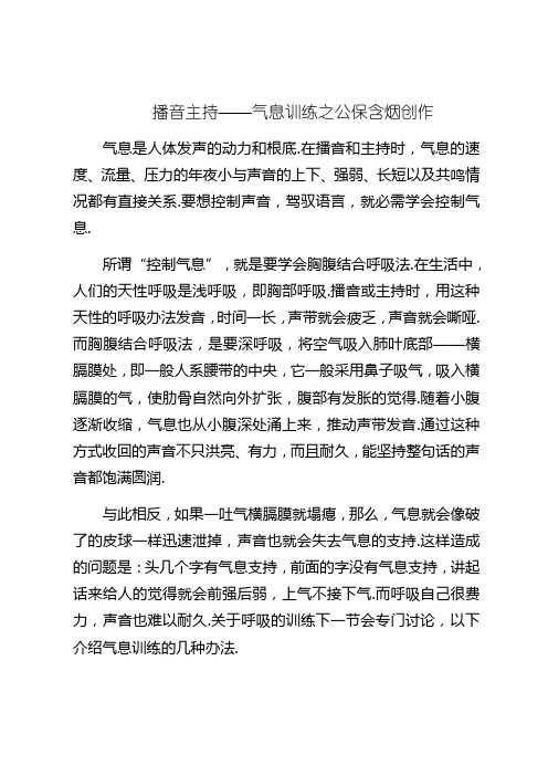 播音主持——气息训练