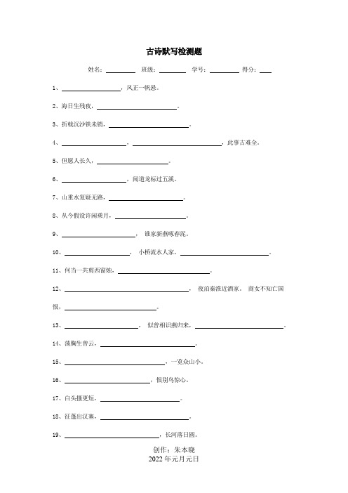 九年级上册 古诗默写检测题  试题