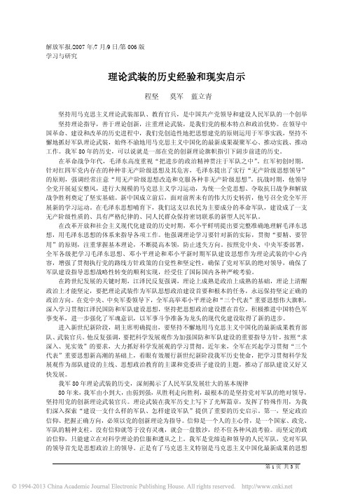 理论武装的历史经验和现实启示