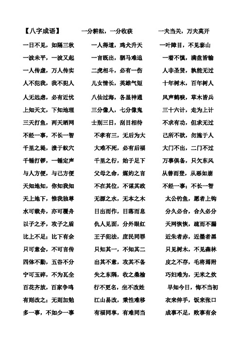 八个字的成语