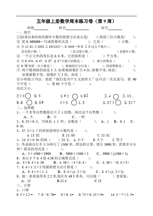 人教版五年级上册数学周末练习卷(第9周)