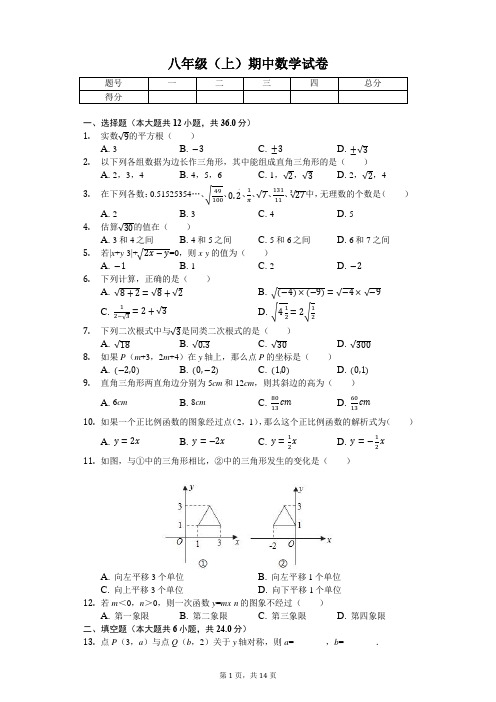 山东省枣庄市 八年级(上)期中数学试卷-(含答案)