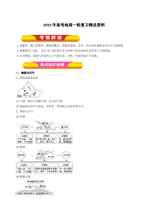 2019年高考地理一轮复习精品资料专题2.3常见天气系统(教学案)含解析