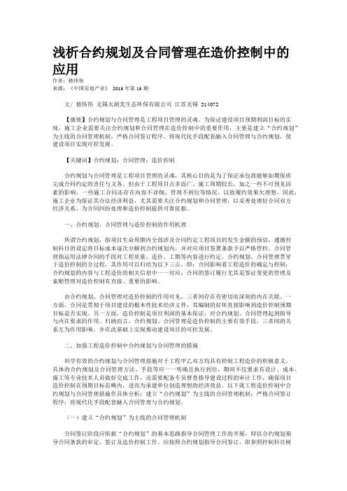 浅析合约规划及合同管理在造价控制中的应用