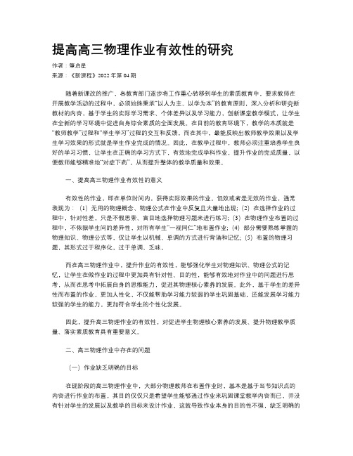 提高高三物理作业有效性的研究