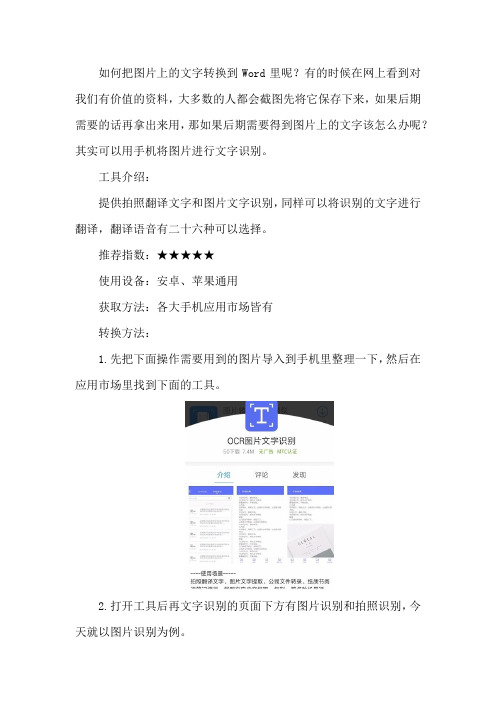 如何把图片上的文字转换成word文档