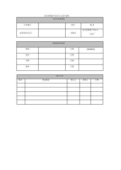 新产品导入与试产流程设计