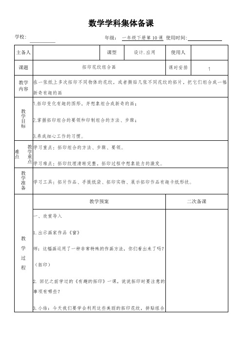 一年级美术下册《拓印花纹组合画》教案(集体备课)