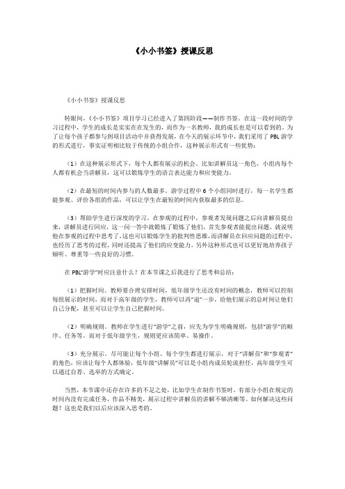 《小小书签》授课反思