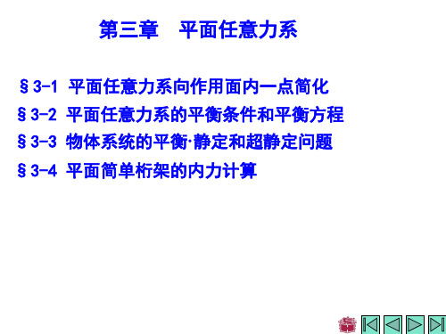 理论力学PPT