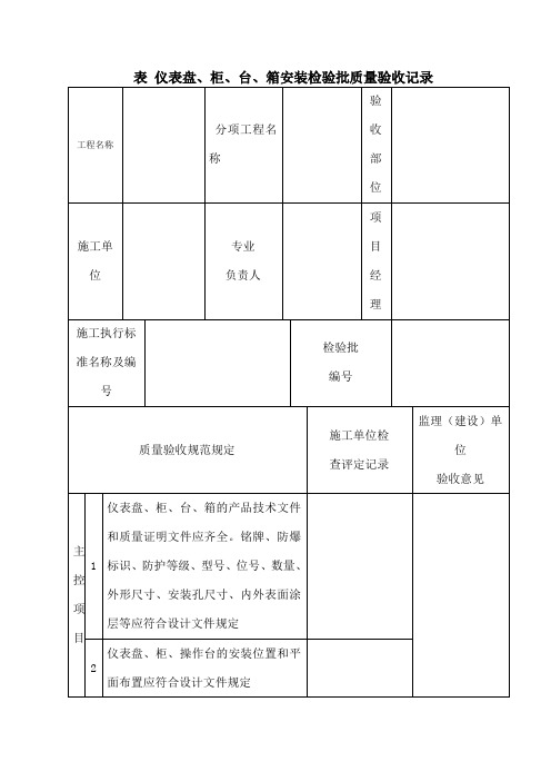 SY《石油天然气建设工程施工质量验收规范自动化仪表工程》