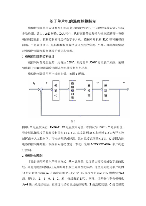 智能控制 作业