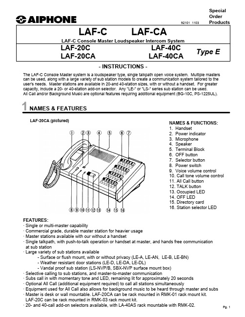 广播系统-LAF-C系列主机使用说明书