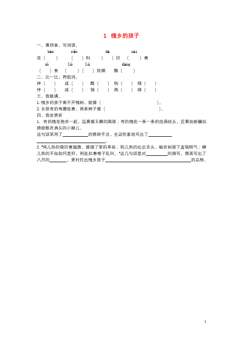 五年级语文下册全一册课时训练(打包25套)冀教版