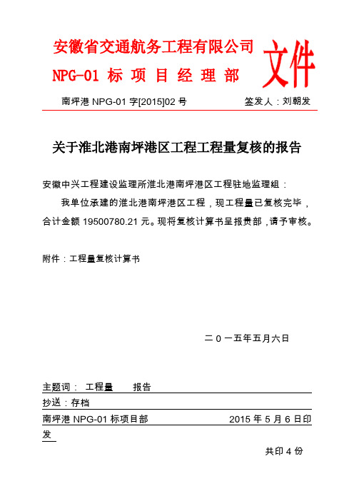 项目部红头文件