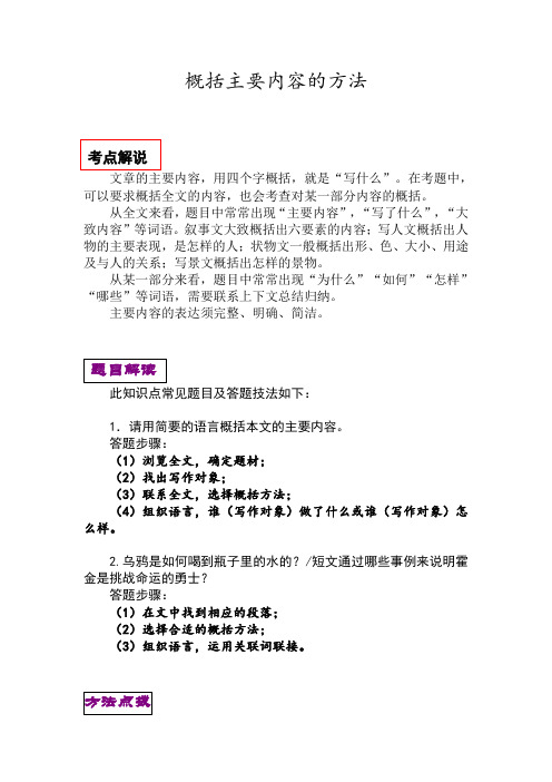 记叙文——概括文章主要内容的方法