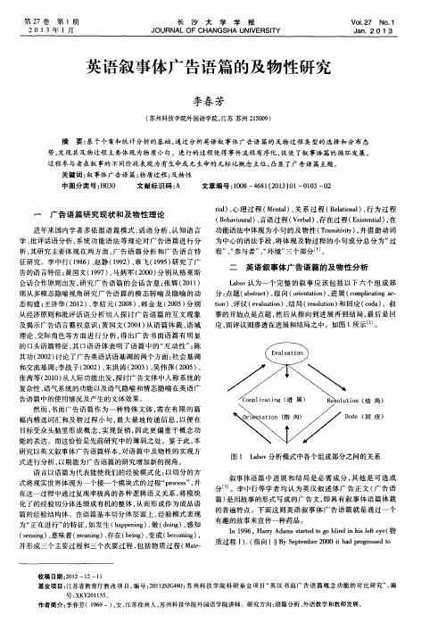 英语叙事体广告语篇的及物性研究